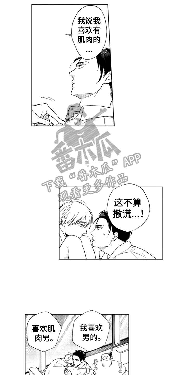 《宝贝不要淘气》漫画最新章节第4章想试试免费下拉式在线观看章节第【4】张图片