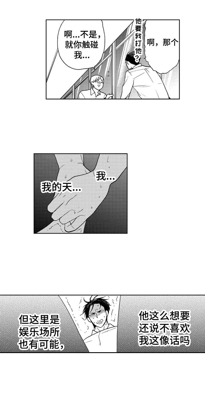 《宝贝不要淘气》漫画最新章节第4章想试试免费下拉式在线观看章节第【12】张图片