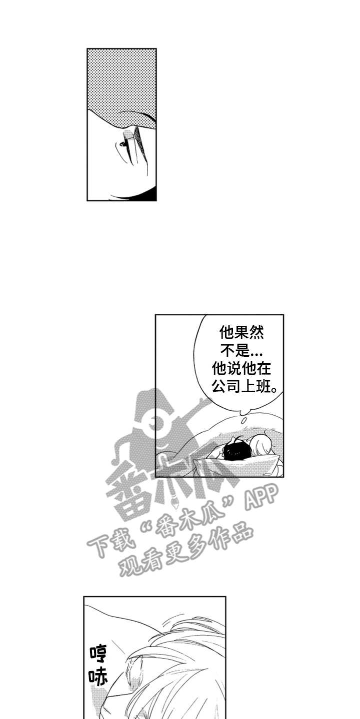 《宝贝不要淘气》漫画最新章节第5章出事了免费下拉式在线观看章节第【9】张图片