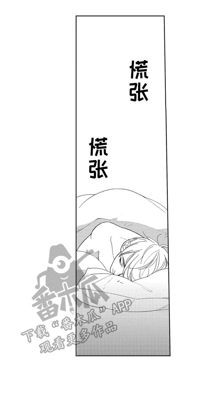 《宝贝不要淘气》漫画最新章节第5章出事了免费下拉式在线观看章节第【4】张图片