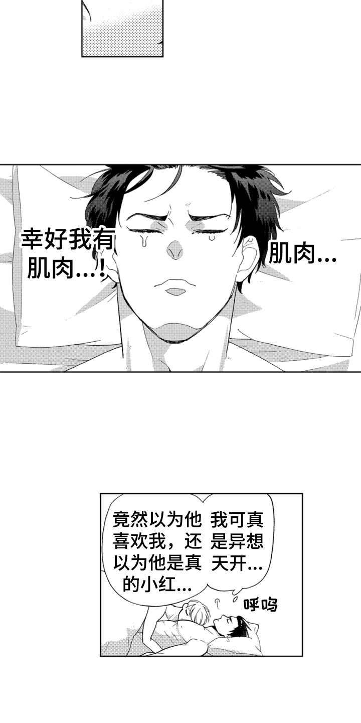 《宝贝不要淘气》漫画最新章节第5章出事了免费下拉式在线观看章节第【10】张图片