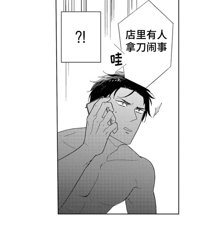 《宝贝不要淘气》漫画最新章节第5章出事了免费下拉式在线观看章节第【5】张图片