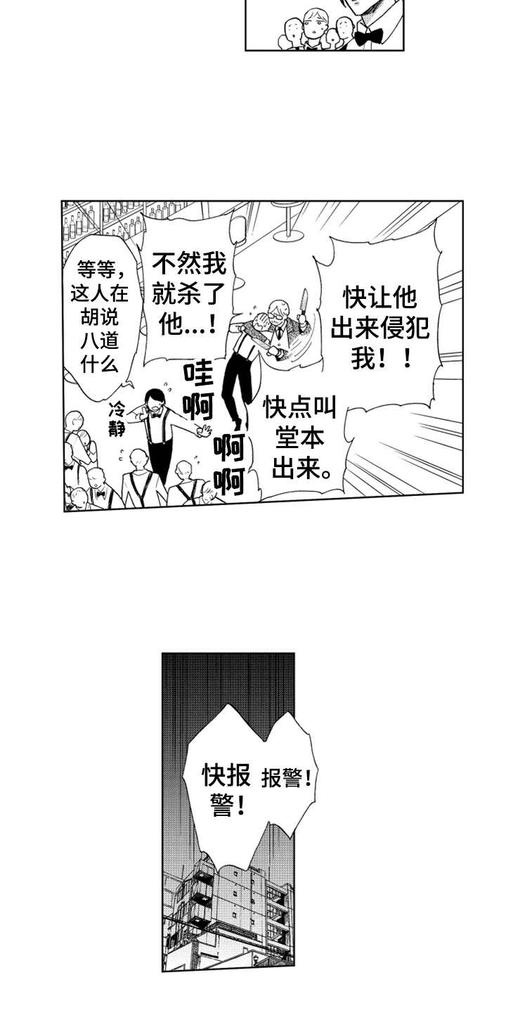 《宝贝不要淘气》漫画最新章节第5章出事了免费下拉式在线观看章节第【12】张图片