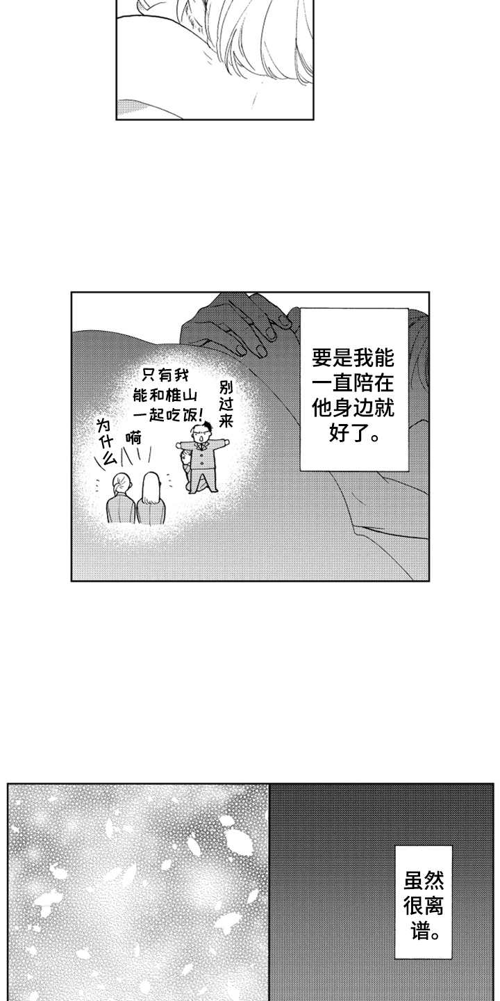 《宝贝不要淘气》漫画最新章节第5章出事了免费下拉式在线观看章节第【8】张图片