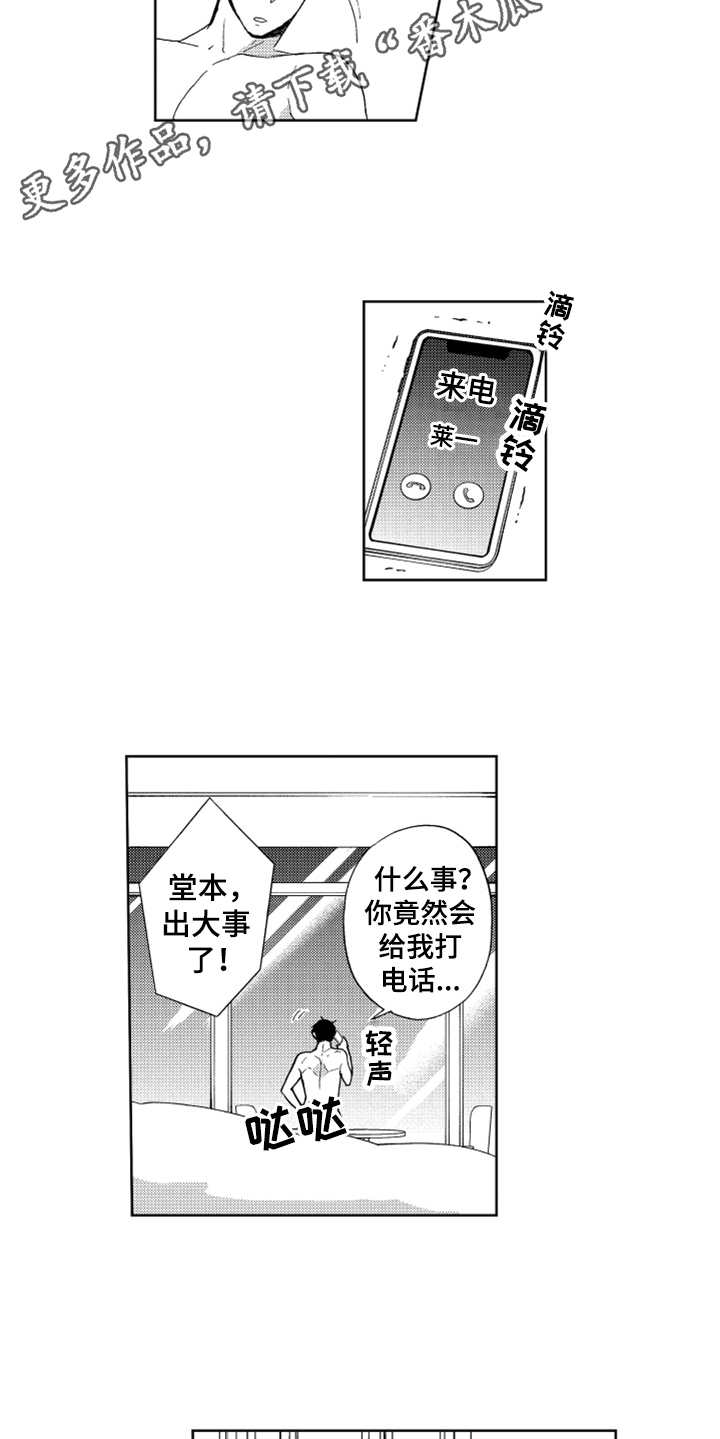 《宝贝不要淘气》漫画最新章节第5章出事了免费下拉式在线观看章节第【6】张图片