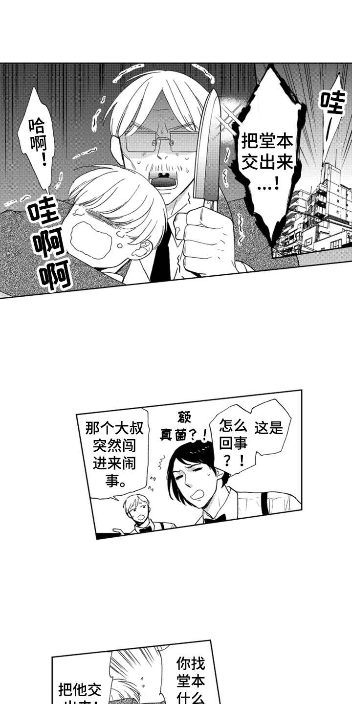 《宝贝不要淘气》漫画最新章节第5章出事了免费下拉式在线观看章节第【14】张图片