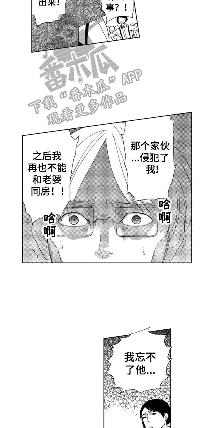 《宝贝不要淘气》漫画最新章节第5章出事了免费下拉式在线观看章节第【13】张图片