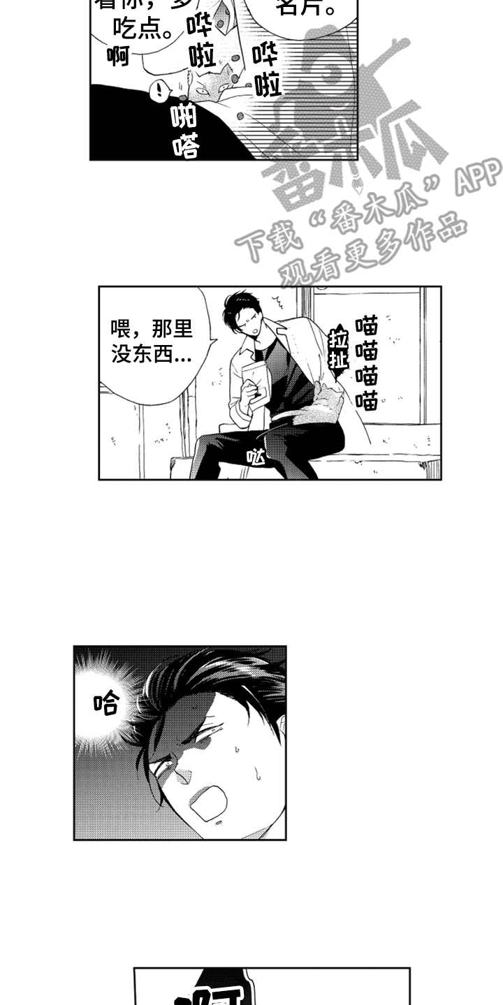 《宝贝不要淘气》漫画最新章节第6章名片没了免费下拉式在线观看章节第【11】张图片