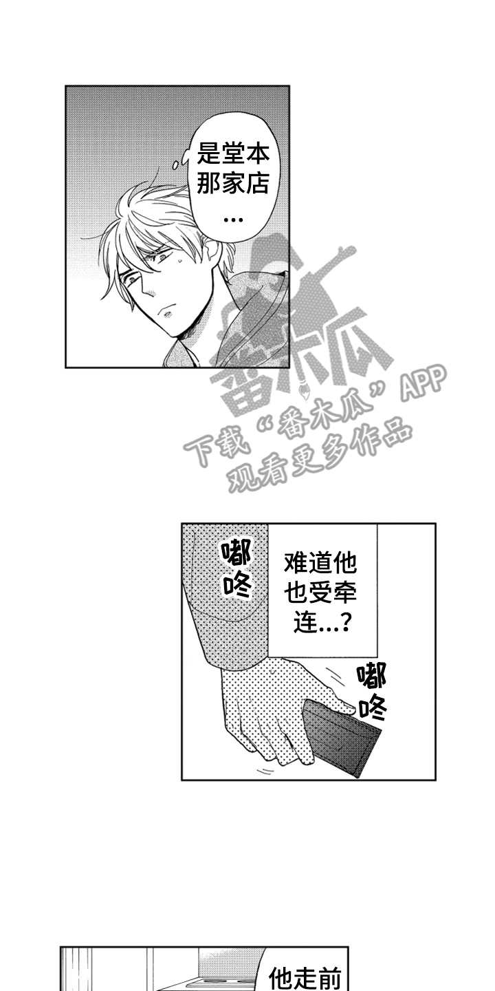 《宝贝不要淘气》漫画最新章节第6章名片没了免费下拉式在线观看章节第【3】张图片