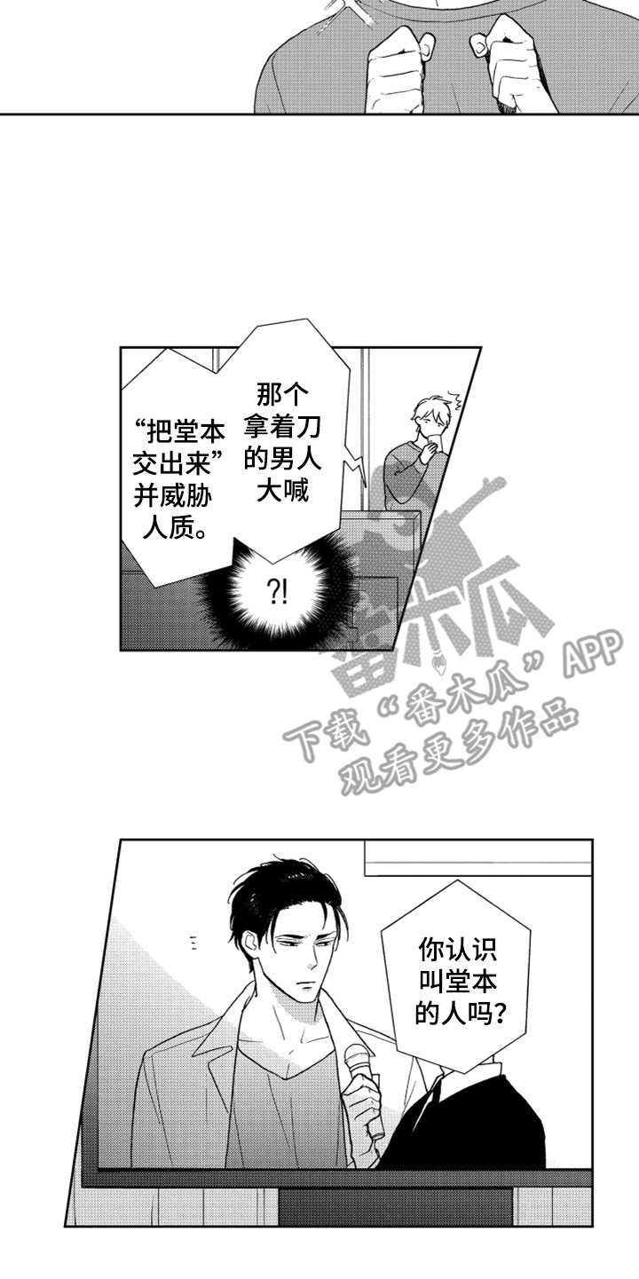 《宝贝不要淘气》漫画最新章节第7章奇怪动静免费下拉式在线观看章节第【10】张图片