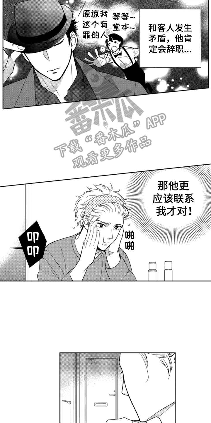 《宝贝不要淘气》漫画最新章节第7章奇怪动静免费下拉式在线观看章节第【6】张图片