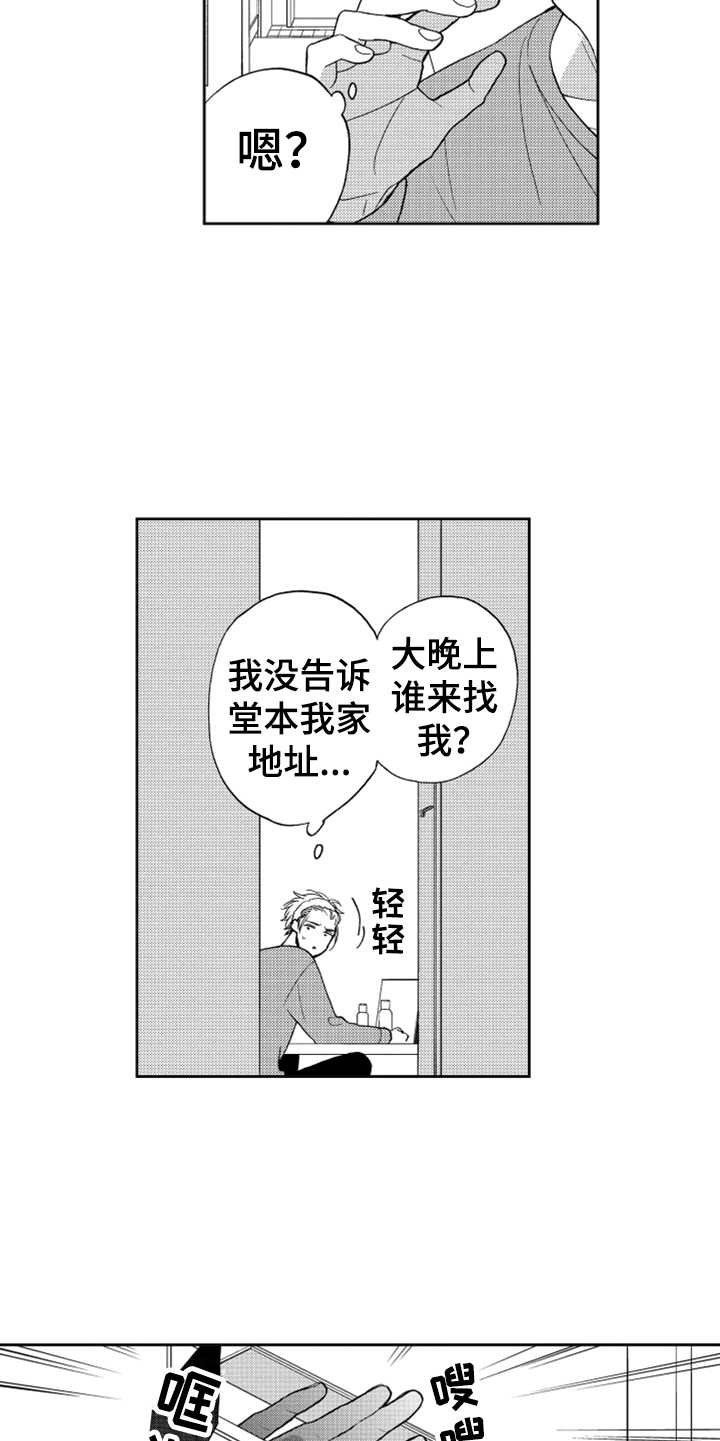 《宝贝不要淘气》漫画最新章节第7章奇怪动静免费下拉式在线观看章节第【5】张图片