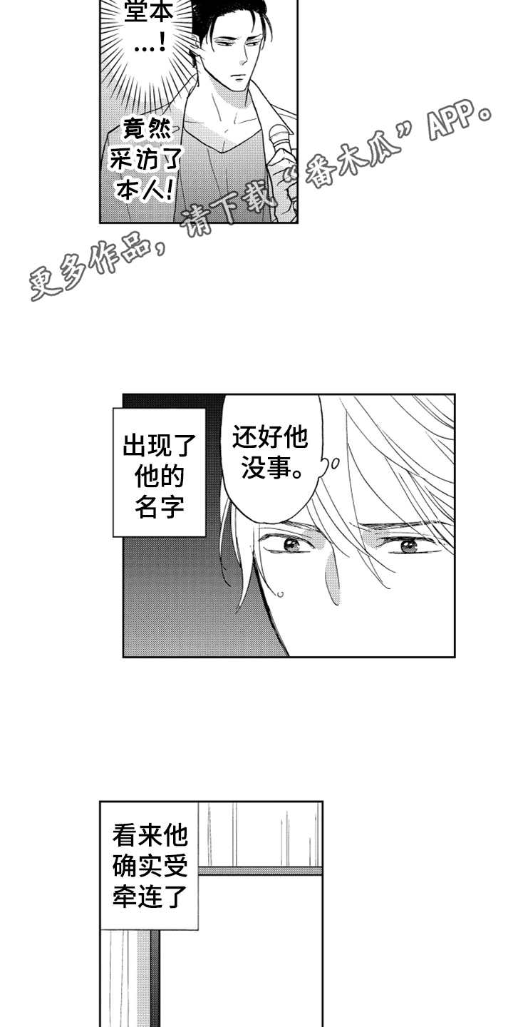 《宝贝不要淘气》漫画最新章节第7章奇怪动静免费下拉式在线观看章节第【8】张图片