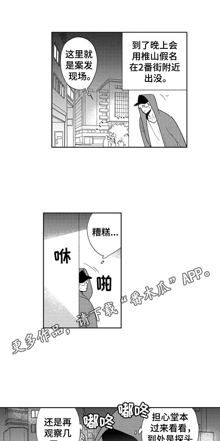 《宝贝不要淘气》漫画最新章节第7章奇怪动静免费下拉式在线观看章节第【12】张图片