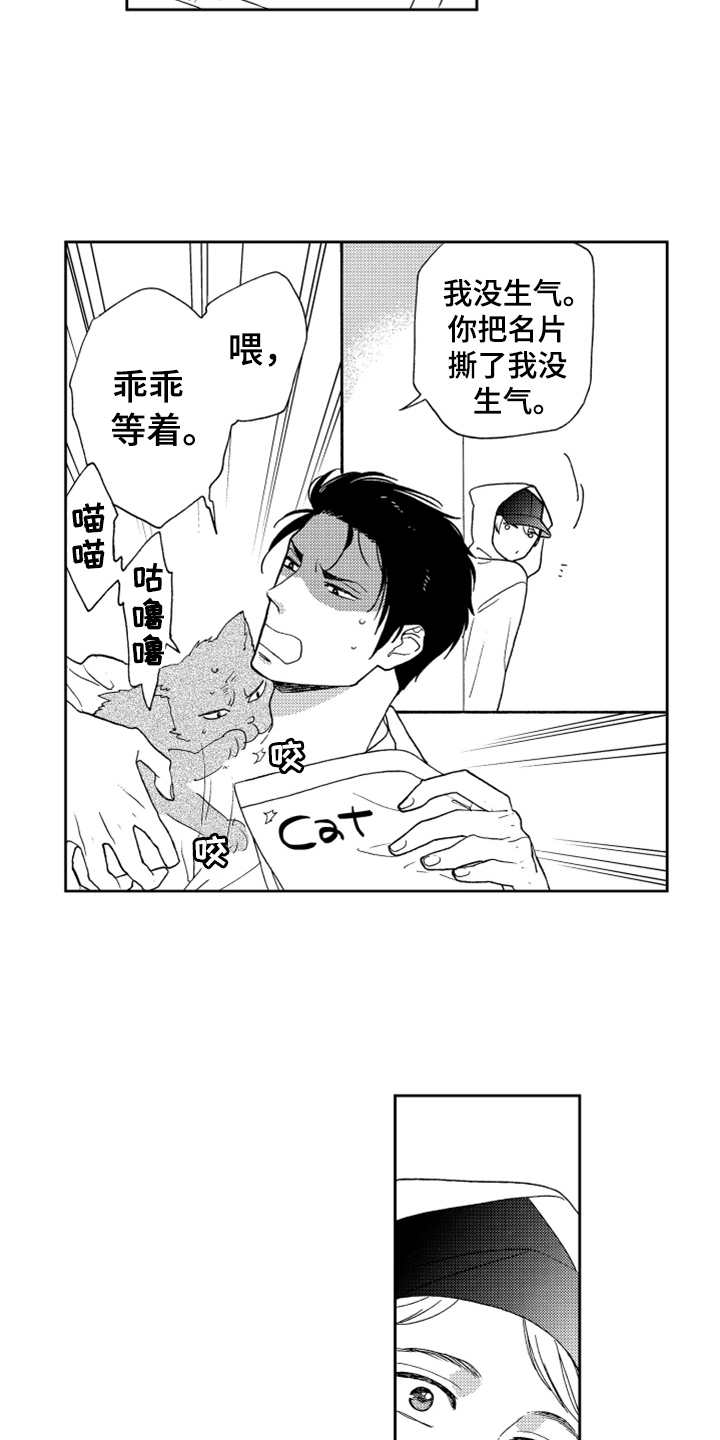 《宝贝不要淘气》漫画最新章节第8章找上门免费下拉式在线观看章节第【4】张图片