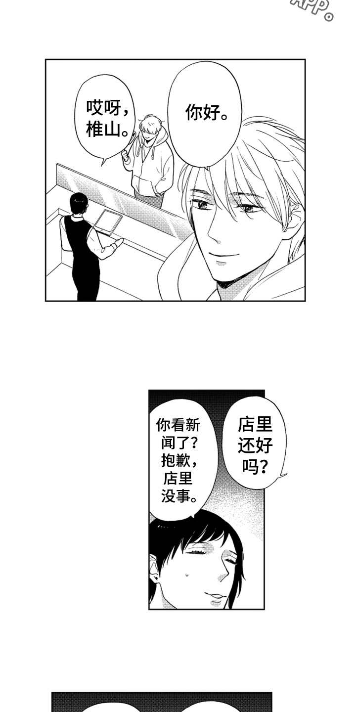 《宝贝不要淘气》漫画最新章节第8章找上门免费下拉式在线观看章节第【12】张图片