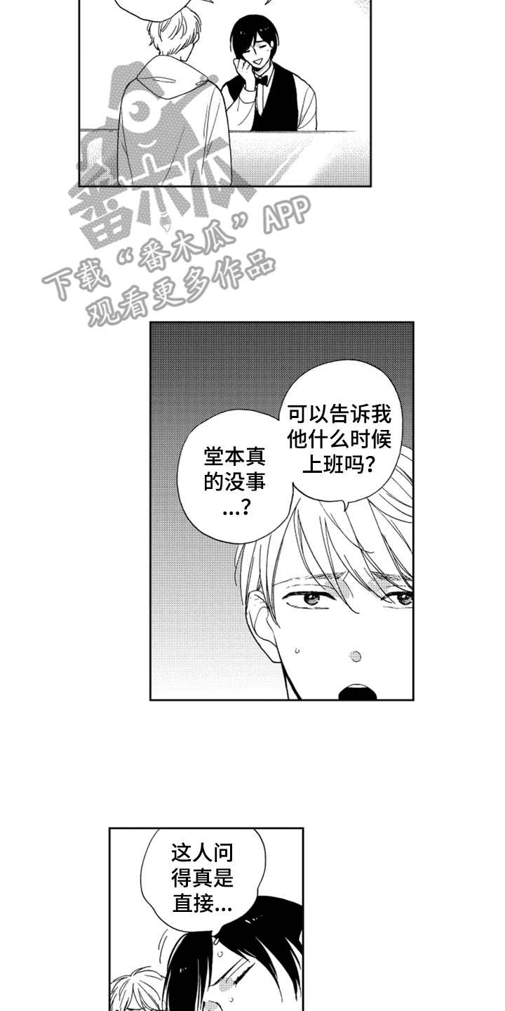 《宝贝不要淘气》漫画最新章节第8章找上门免费下拉式在线观看章节第【10】张图片