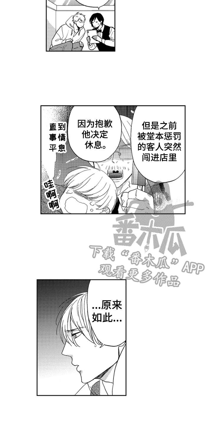 《宝贝不要淘气》漫画最新章节第8章找上门免费下拉式在线观看章节第【6】张图片