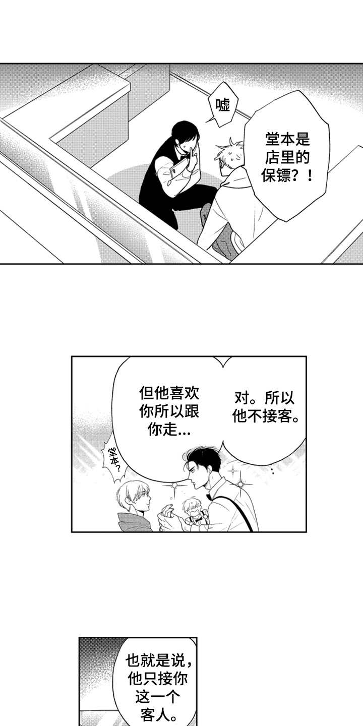 《宝贝不要淘气》漫画最新章节第8章找上门免费下拉式在线观看章节第【7】张图片