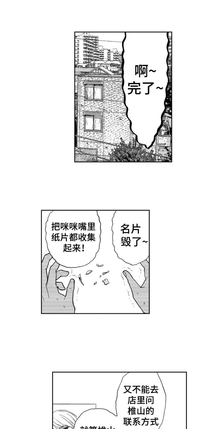 《宝贝不要淘气》漫画最新章节第8章找上门免费下拉式在线观看章节第【15】张图片