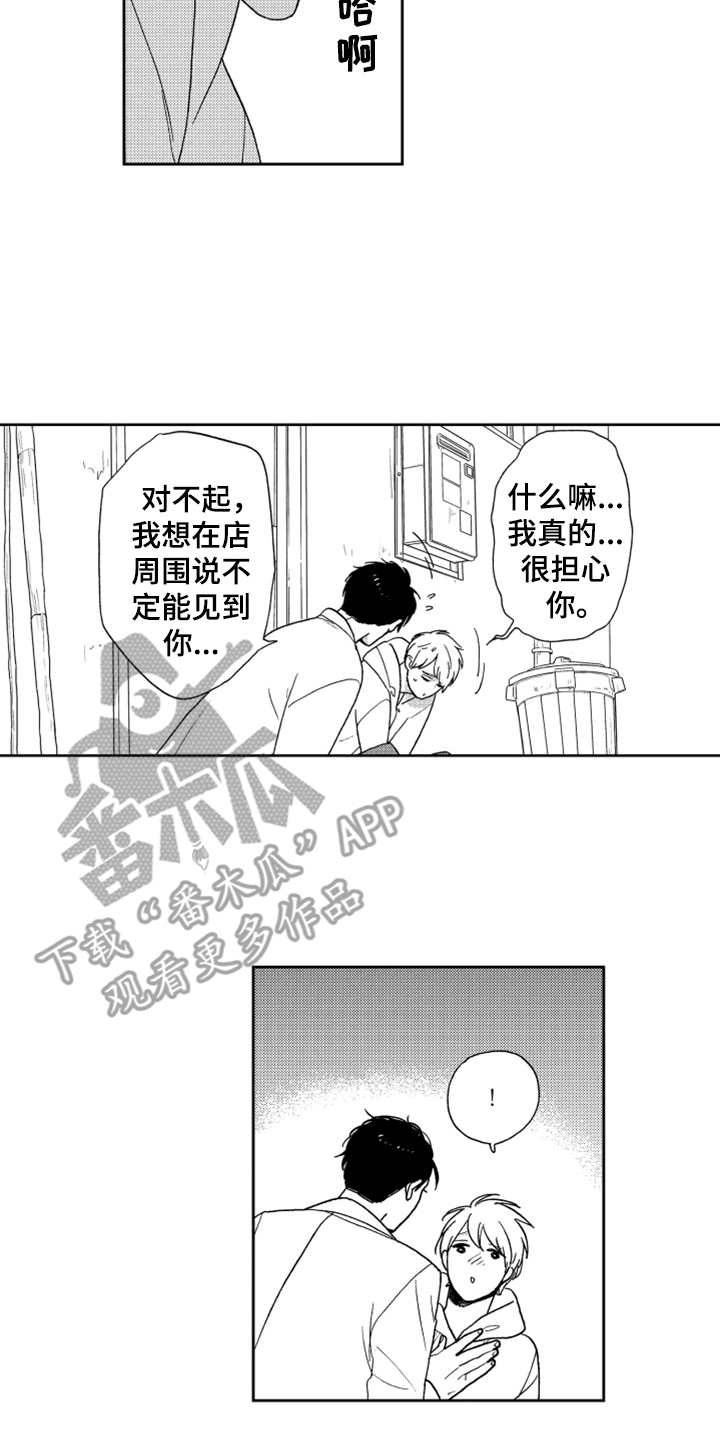 《宝贝不要淘气》漫画最新章节第9章请求免费下拉式在线观看章节第【14】张图片