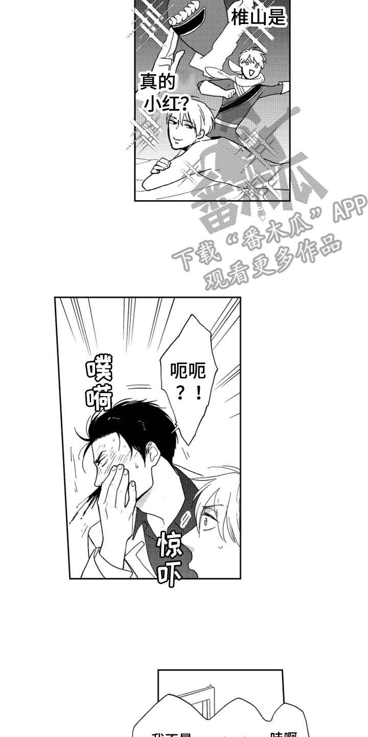 《宝贝不要淘气》漫画最新章节第9章请求免费下拉式在线观看章节第【9】张图片