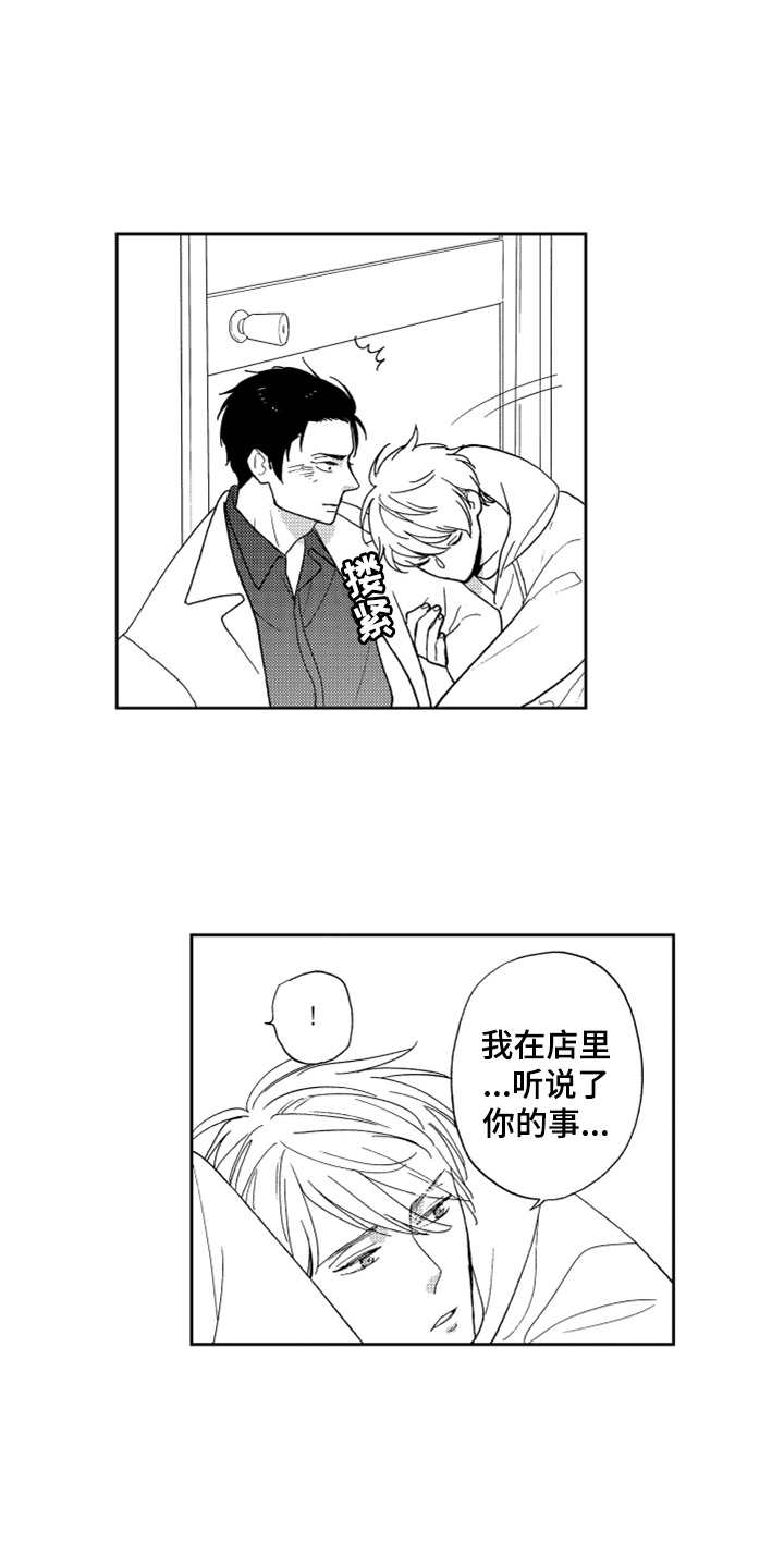 《宝贝不要淘气》漫画最新章节第9章请求免费下拉式在线观看章节第【13】张图片