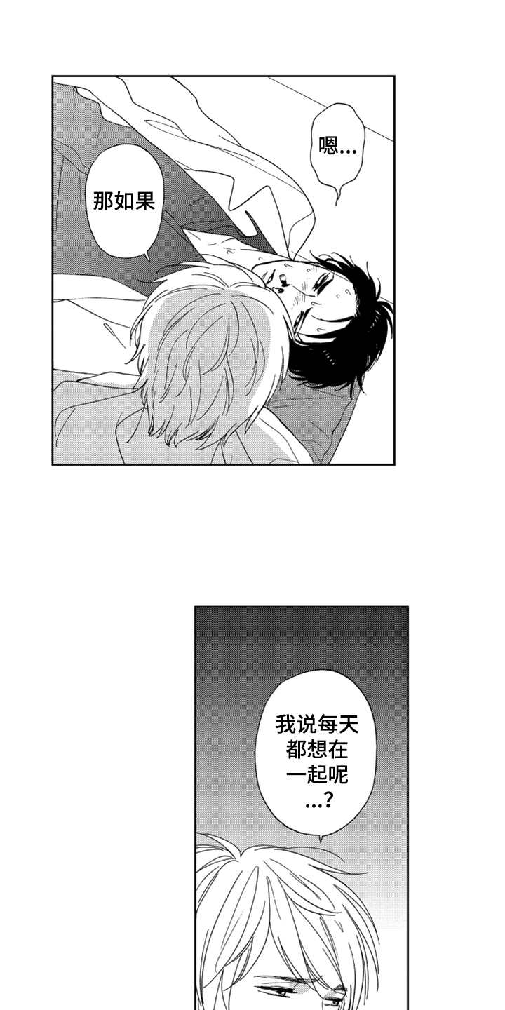 《宝贝不要淘气》漫画最新章节第9章请求免费下拉式在线观看章节第【4】张图片