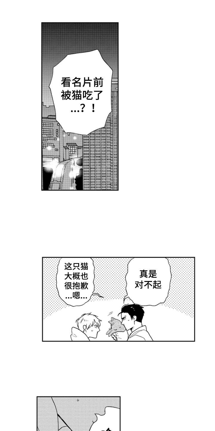 《宝贝不要淘气》漫画最新章节第9章请求免费下拉式在线观看章节第【15】张图片