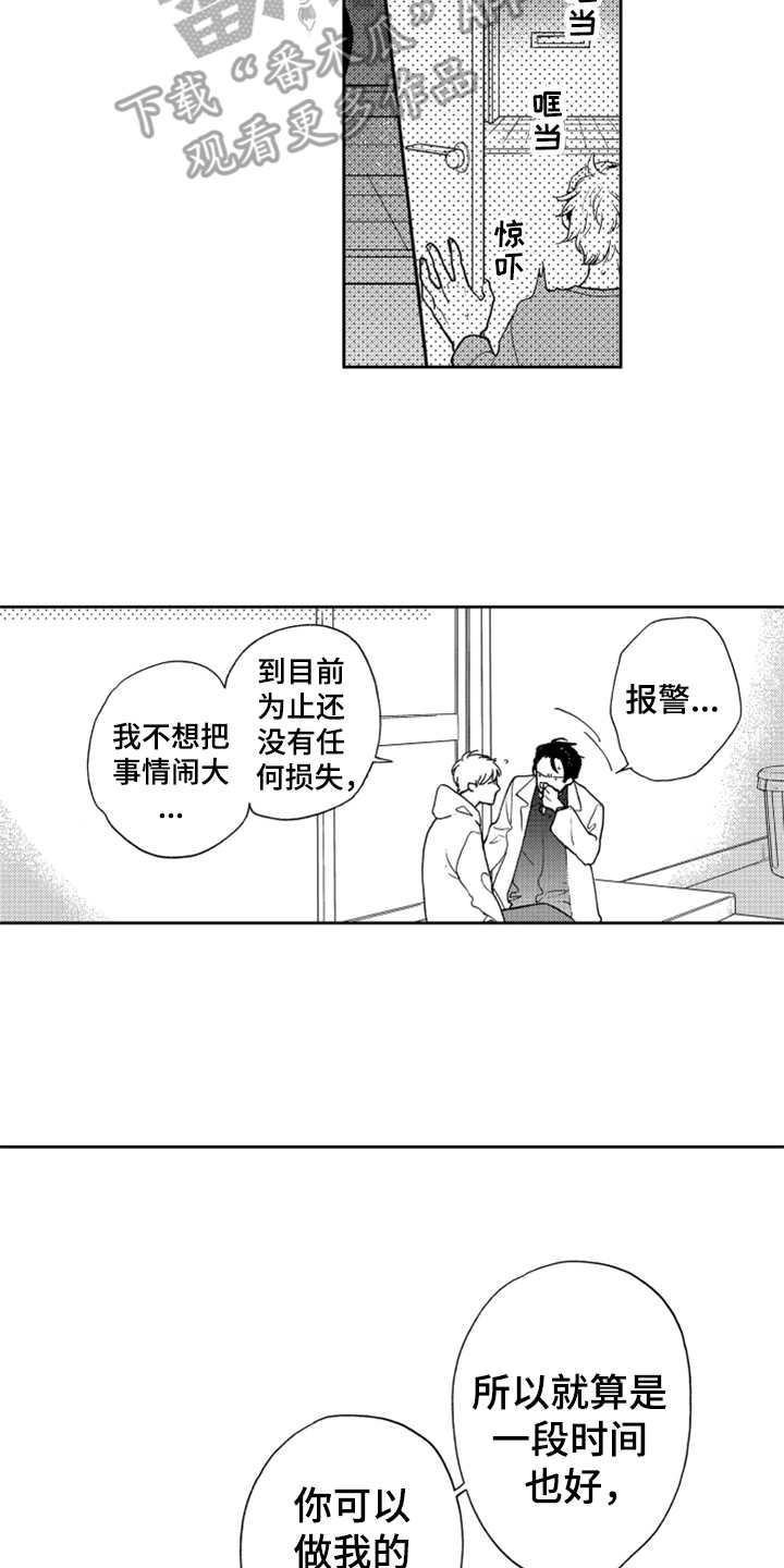 《宝贝不要淘气》漫画最新章节第9章请求免费下拉式在线观看章节第【2】张图片