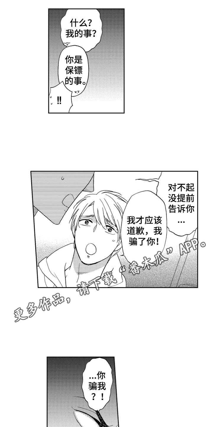 《宝贝不要淘气》漫画最新章节第9章请求免费下拉式在线观看章节第【12】张图片