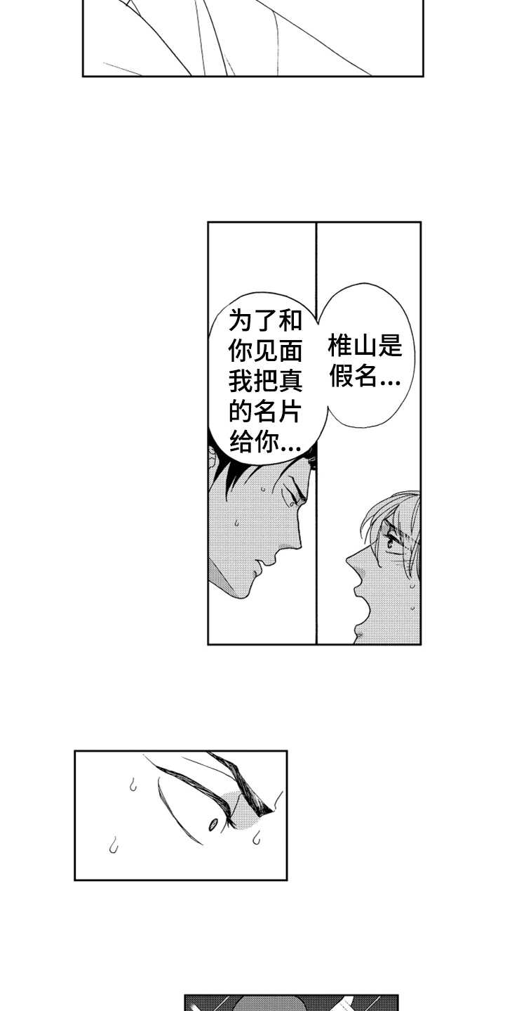 《宝贝不要淘气》漫画最新章节第9章请求免费下拉式在线观看章节第【10】张图片