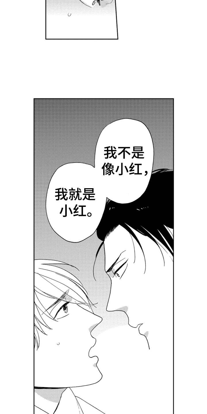 《宝贝不要淘气》漫画最新章节第9章请求免费下拉式在线观看章节第【11】张图片