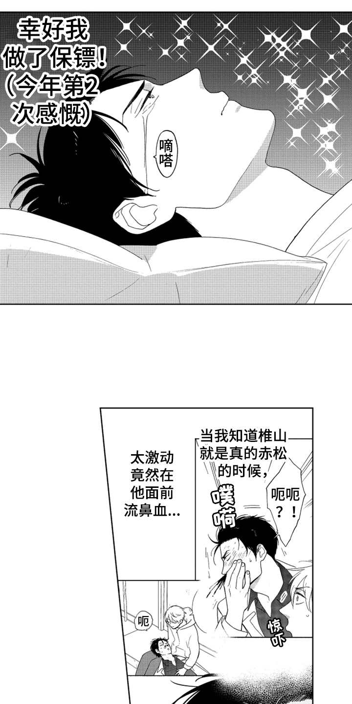 《宝贝不要淘气》漫画最新章节第10章感慨免费下拉式在线观看章节第【14】张图片