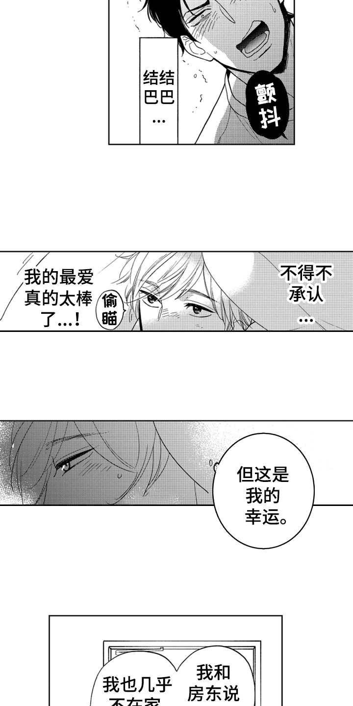 《宝贝不要淘气》漫画最新章节第10章感慨免费下拉式在线观看章节第【9】张图片