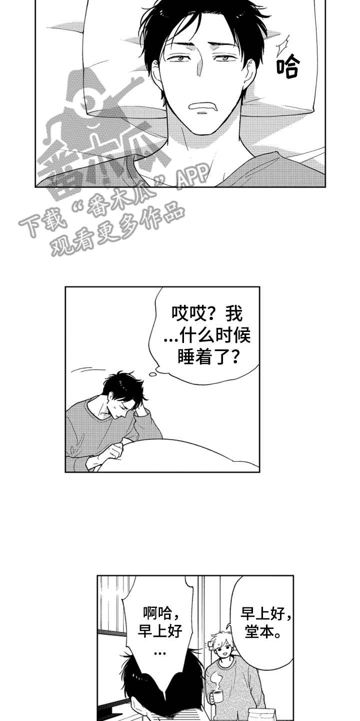 《宝贝不要淘气》漫画最新章节第11章打工免费下拉式在线观看章节第【5】张图片