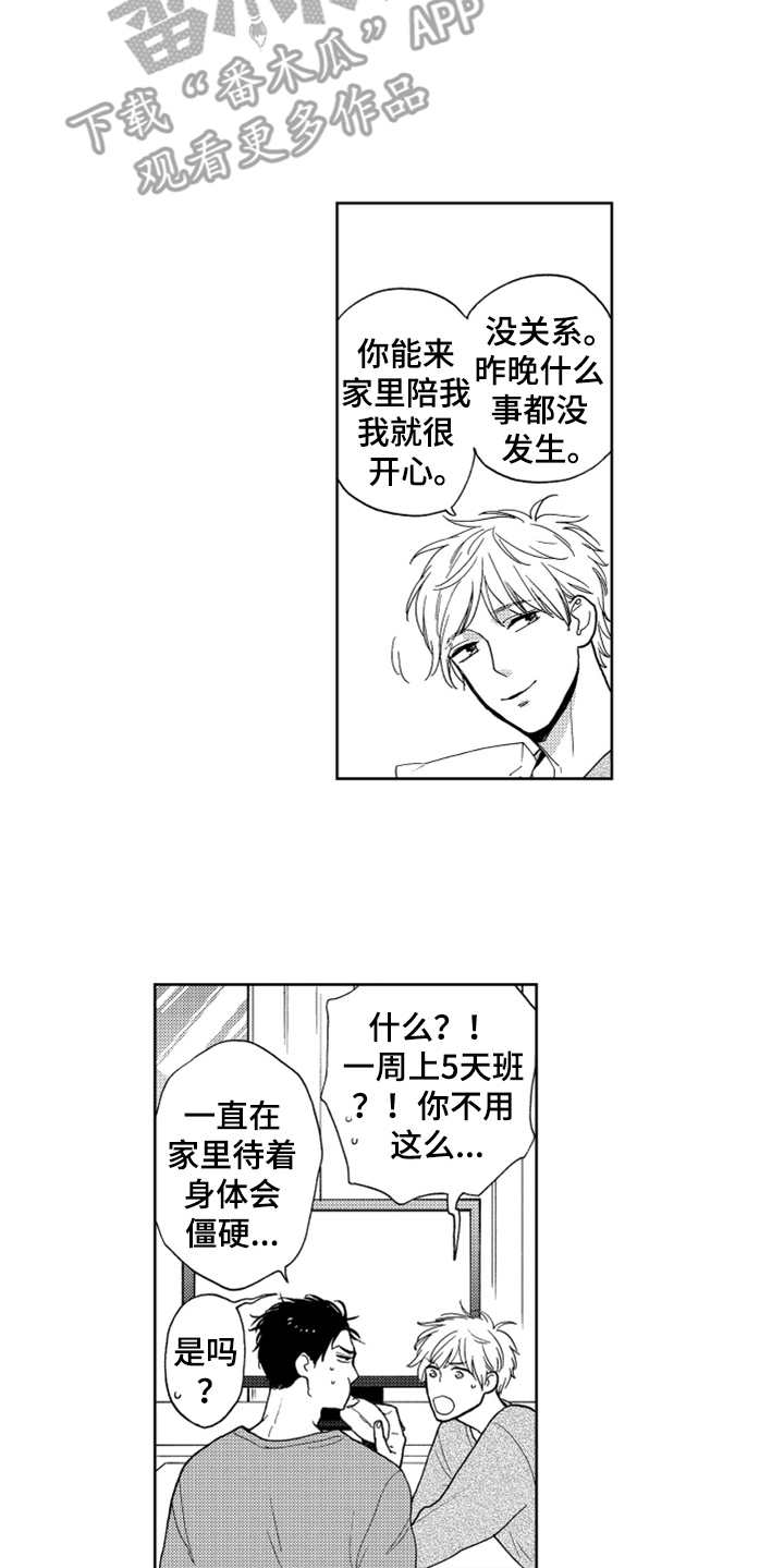 《宝贝不要淘气》漫画最新章节第11章打工免费下拉式在线观看章节第【3】张图片