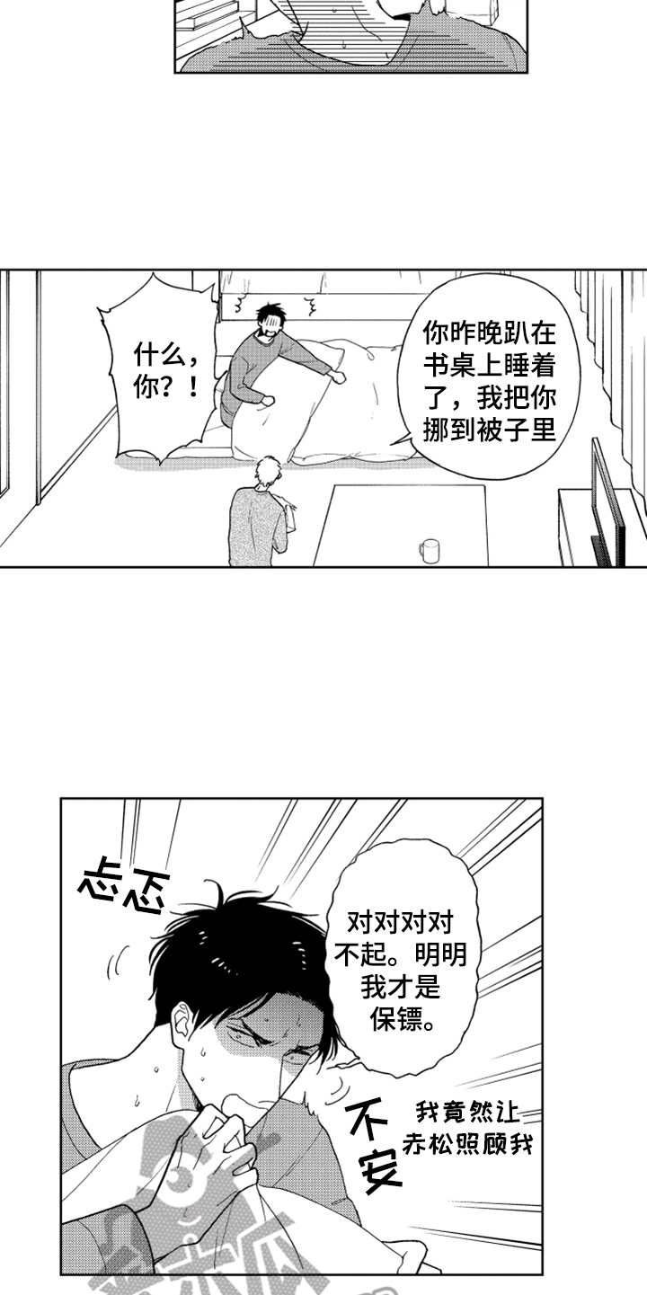 《宝贝不要淘气》漫画最新章节第11章打工免费下拉式在线观看章节第【4】张图片