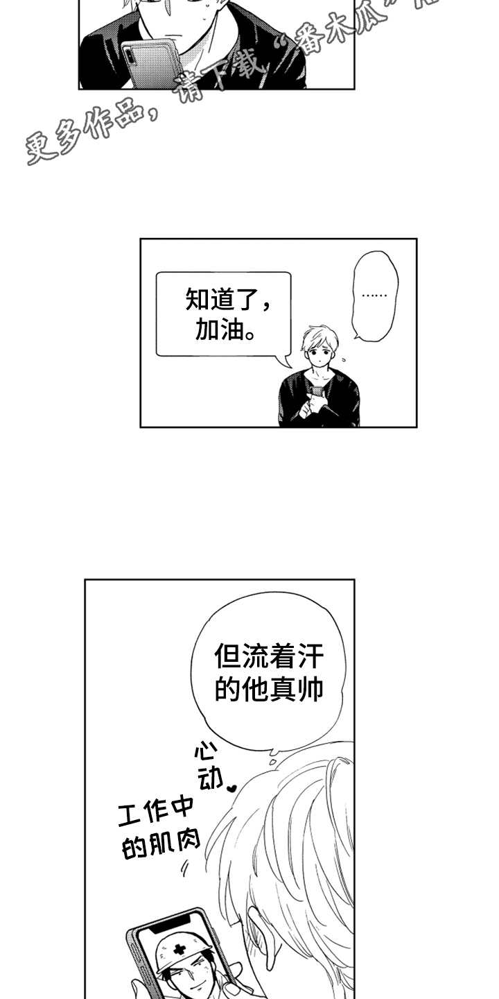 《宝贝不要淘气》漫画最新章节第11章打工免费下拉式在线观看章节第【10】张图片