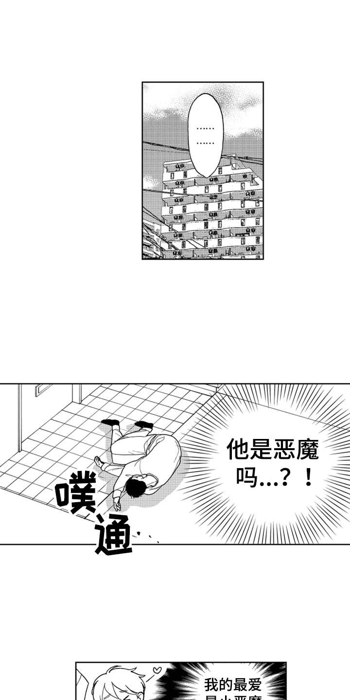 《宝贝不要淘气》漫画最新章节第11章打工免费下拉式在线观看章节第【17】张图片