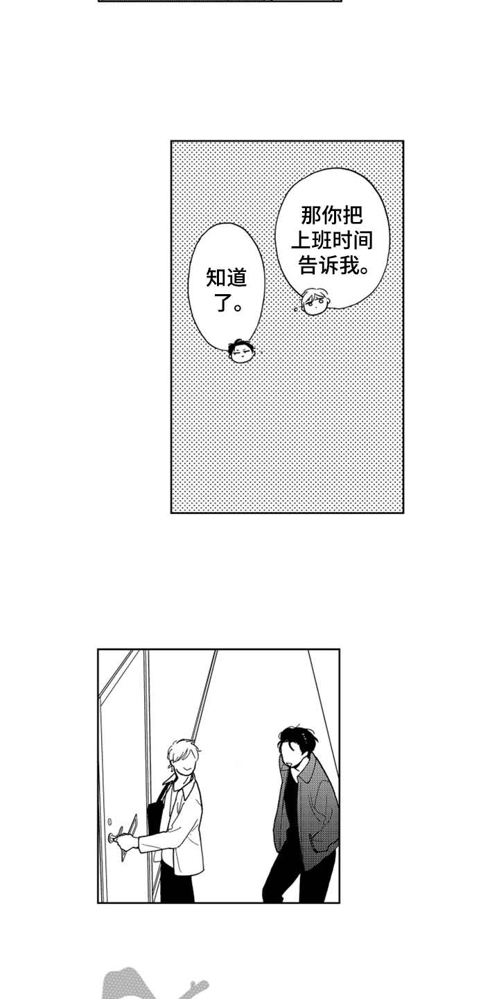 《宝贝不要淘气》漫画最新章节第11章打工免费下拉式在线观看章节第【2】张图片