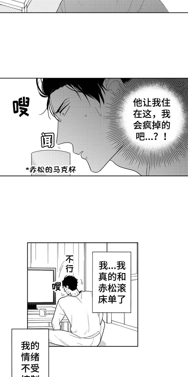 《宝贝不要淘气》漫画最新章节第11章打工免费下拉式在线观看章节第【15】张图片