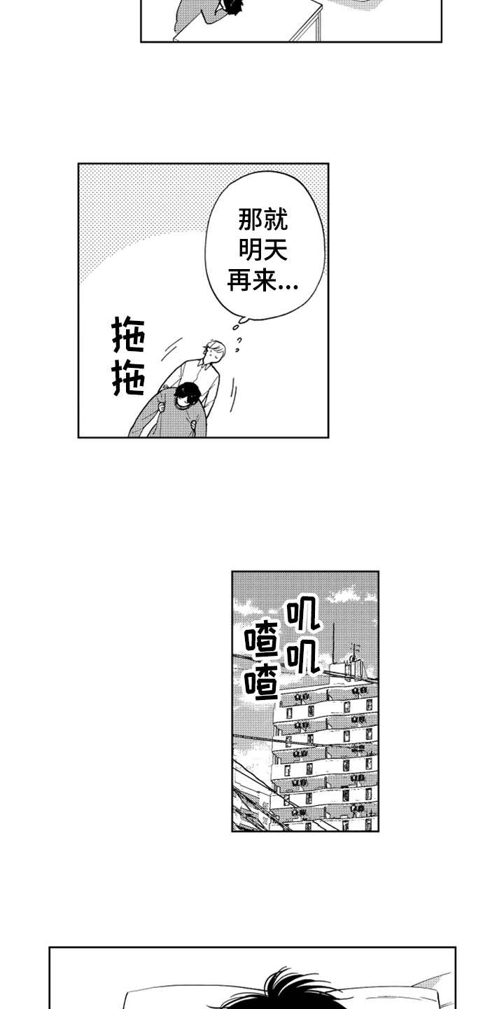 《宝贝不要淘气》漫画最新章节第11章打工免费下拉式在线观看章节第【6】张图片