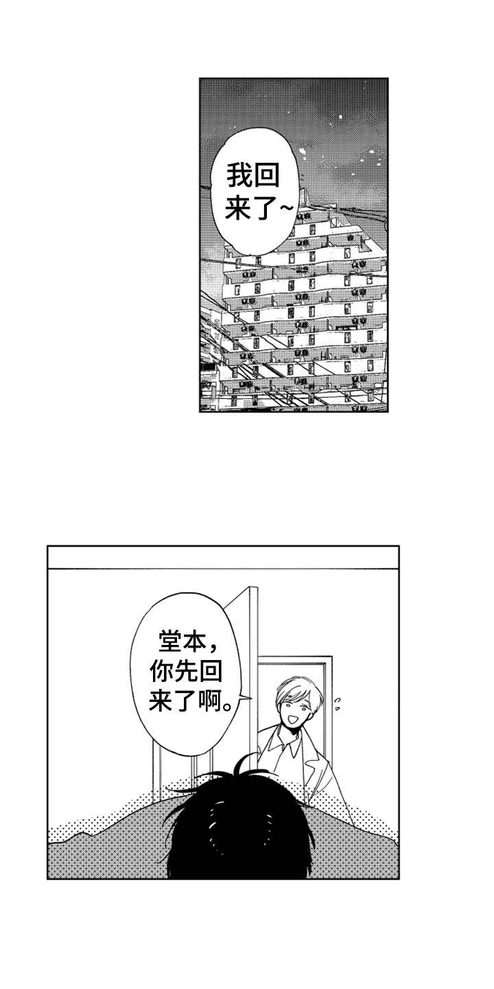 《宝贝不要淘气》漫画最新章节第11章打工免费下拉式在线观看章节第【8】张图片