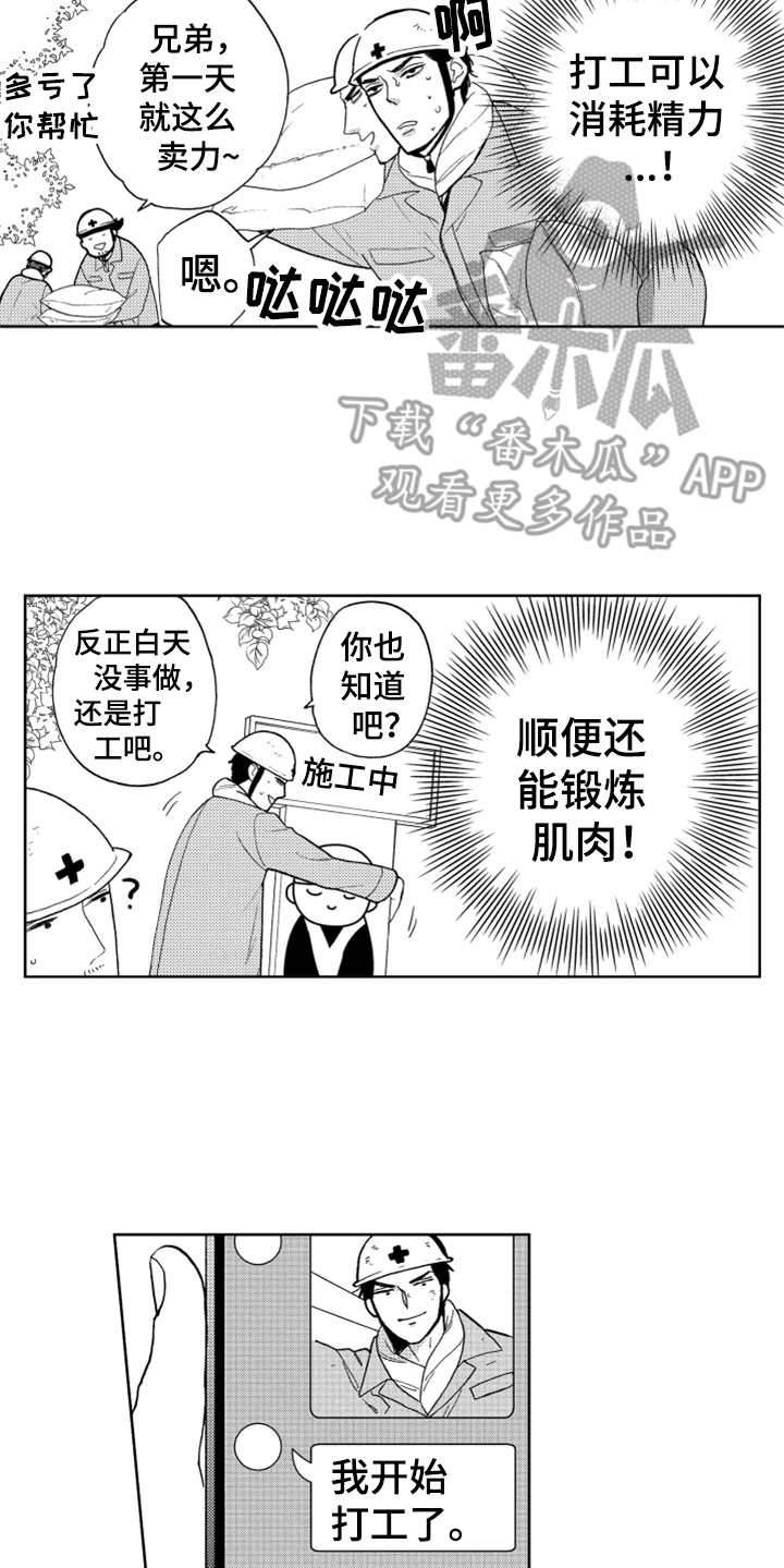 《宝贝不要淘气》漫画最新章节第11章打工免费下拉式在线观看章节第【12】张图片