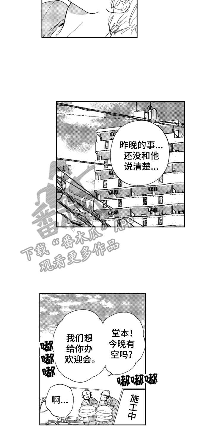 《宝贝不要淘气》漫画最新章节第12章喜欢你免费下拉式在线观看章节第【3】张图片