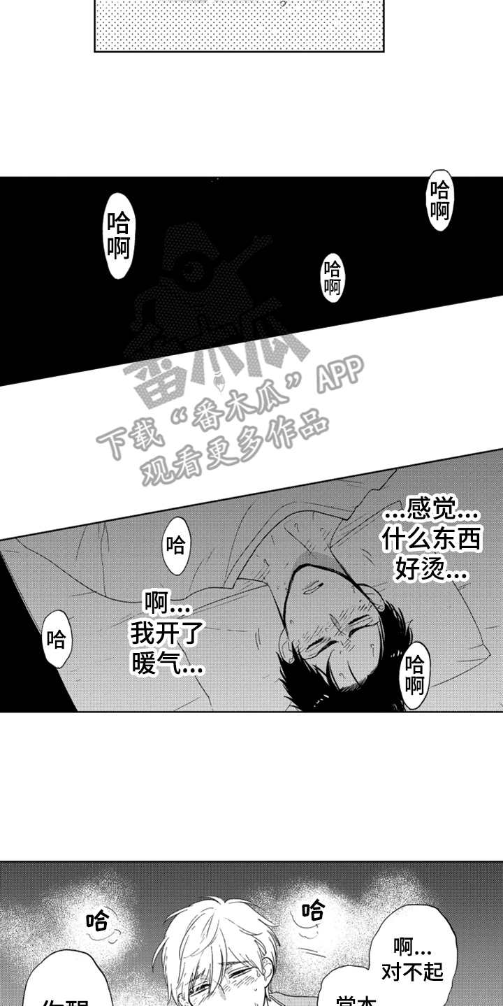 《宝贝不要淘气》漫画最新章节第12章喜欢你免费下拉式在线观看章节第【11】张图片