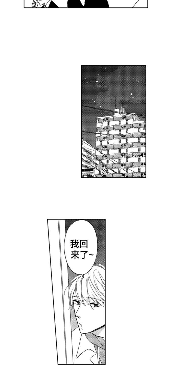 《宝贝不要淘气》漫画最新章节第12章喜欢你免费下拉式在线观看章节第【14】张图片