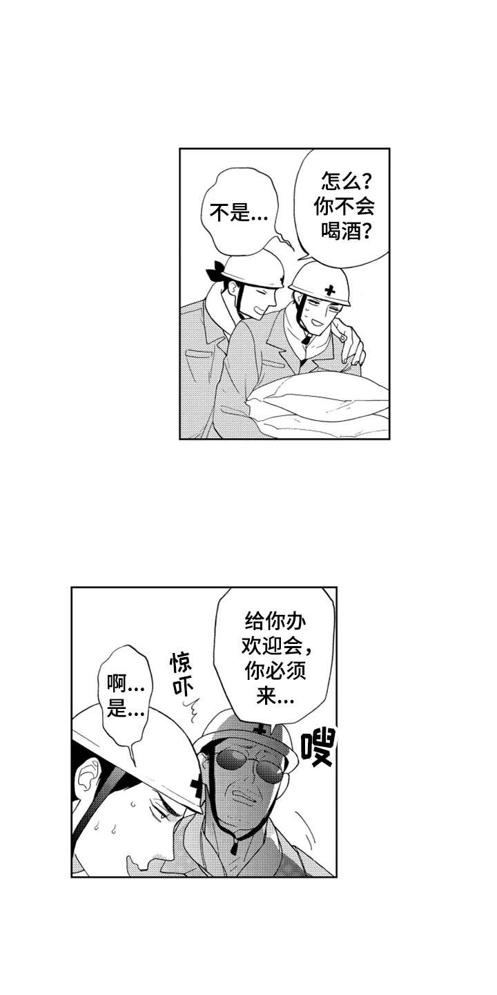 《宝贝不要淘气》漫画最新章节第12章喜欢你免费下拉式在线观看章节第【2】张图片