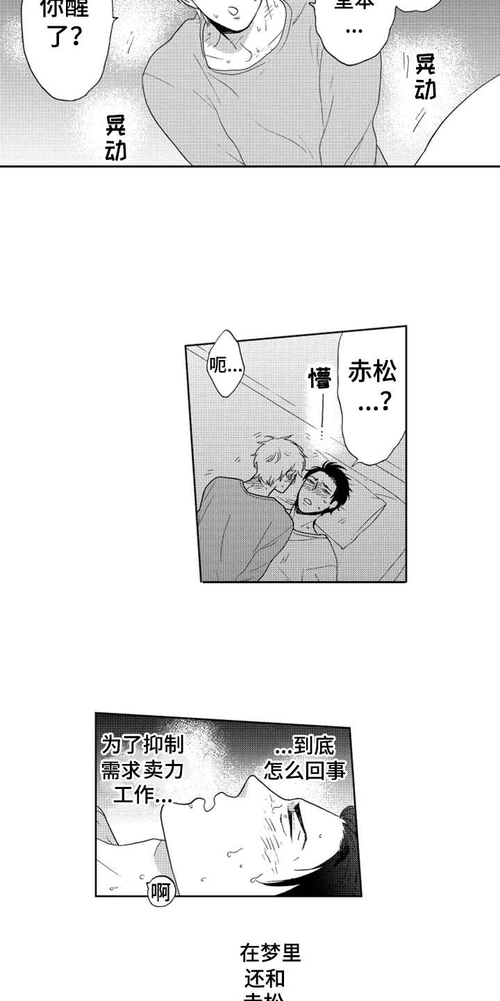 《宝贝不要淘气》漫画最新章节第12章喜欢你免费下拉式在线观看章节第【10】张图片